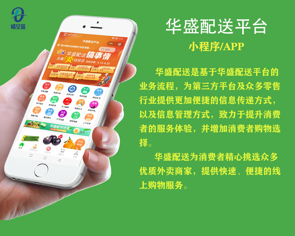 華盛配送平台